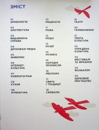 Книга-мандрівка. Культурні — Ірина Тараненко,Марія Воробйова,Марта Лешак,Анна Плотка #8
