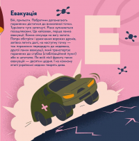 Книжечка-мандрівочка. ЗСУ — Ірина Тараненко,Марта Лешак,Олександр Михед #7