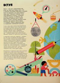 Особлива Земля. Книга порівнянь — Стів Томечек #5