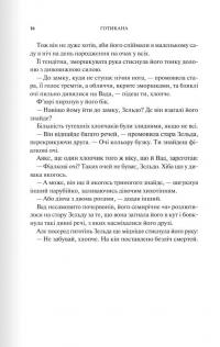 Готикана — RuNyx #3