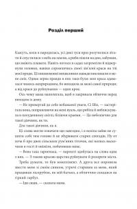 Пісня, що зупиняє ріки — Енн Лян #2