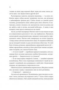 Пісня, що зупиняє ріки — Енн Лян #9