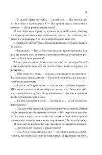 Пісня, що зупиняє ріки — Енн Лян #12