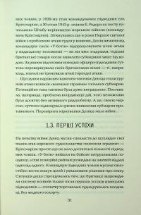 Хрестовий похід у Європу — Андрій Галушка,Андрій Харук #18