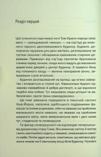 Незнайомка в домі — Шарі Лапена #6