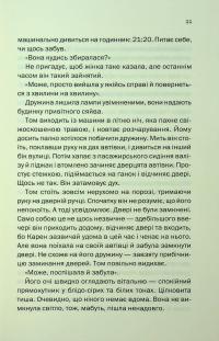 Незнайомка в домі — Шарі Лапена #7