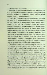 Незнайомка в домі — Шарі Лапена #8