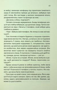 Незнайомка в домі — Шарі Лапена #9