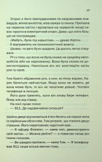 Незнайомка в домі — Шарі Лапена #11