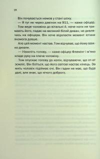 Незнайомка в домі — Шарі Лапена #12