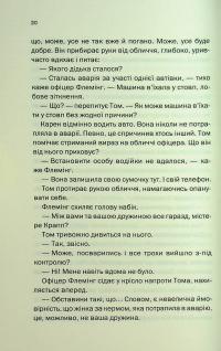 Незнайомка в домі — Шарі Лапена #16