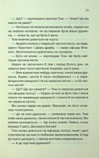Незнайомка в домі — Шарі Лапена #17