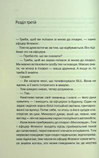 Незнайомка в домі — Шарі Лапена #18