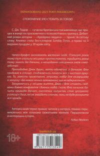 Спалені дівчата — С. Дж. Тюдор #2