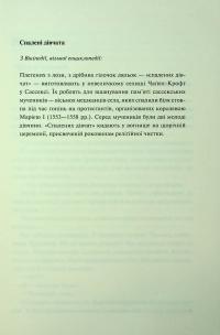 Спалені дівчата — С. Дж. Тюдор #3