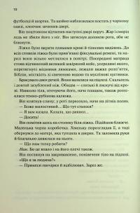 Спалені дівчата — С. Дж. Тюдор #5