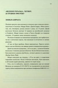 Спалені дівчата — С. Дж. Тюдор #6