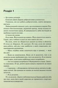Спалені дівчата — С. Дж. Тюдор #7