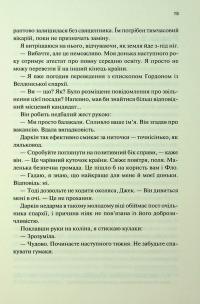 Спалені дівчата — С. Дж. Тюдор #9