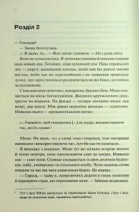 Спалені дівчата — С. Дж. Тюдор #10