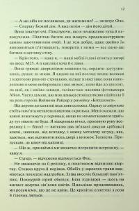 Спалені дівчата — С. Дж. Тюдор #11