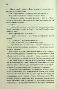 Спалені дівчата — С. Дж. Тюдор #12