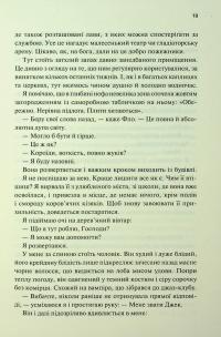 Спалені дівчата — С. Дж. Тюдор #13