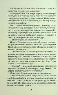 Погана реклама — Бьянка Гіллам #4