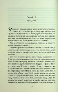 Погана реклама — Бьянка Гіллам #8