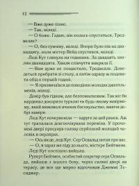 Таємниця семи циферблатів — Агата Крісті #12