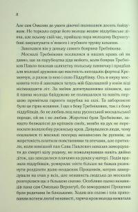 Люди промовляють, що я відьма — Дарина Гнатко #6