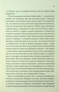 Люди промовляють, що я відьма — Дарина Гнатко #9