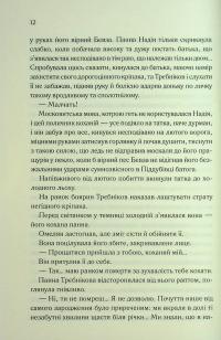 Люди промовляють, що я відьма — Дарина Гнатко #10