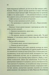 Люди промовляють, що я відьма — Дарина Гнатко #16
