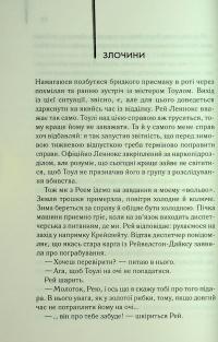 Гидота — Ірвін Уелш #12