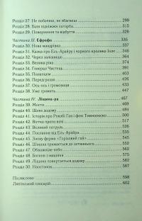 Небезпечні мандри — Річард Адамс #4