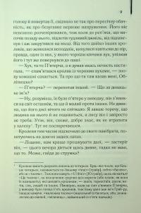 Небезпечні мандри — Річард Адамс #7