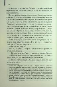 Небезпечні мандри — Річард Адамс #8
