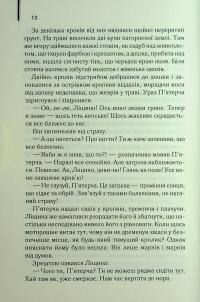 Небезпечні мандри — Річард Адамс #10