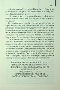 Небезпечні мандри — Річард Адамс #11