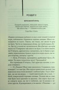 Небезпечні мандри — Річард Адамс #12