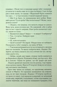 Небезпечні мандри — Річард Адамс #13