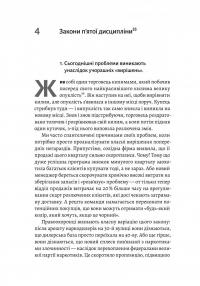 П'ята дисципліна. Майстерність та практика зростання організації — Пітер Сенге #4