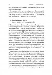 П'ята дисципліна. Майстерність та практика зростання організації — Пітер Сенге #5