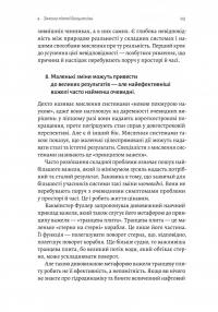 П'ята дисципліна. Майстерність та практика зростання організації — Пітер Сенге #12