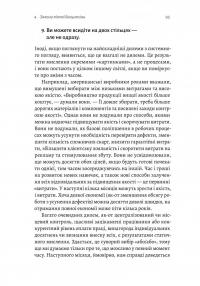 П'ята дисципліна. Майстерність та практика зростання організації — Пітер Сенге #14