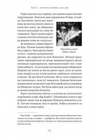 Хлопчик, який намалював Аушвіц. Правдива історія надії та виживання — Томас Гев #8