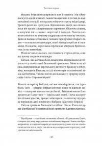 Хлопчик, який намалював Аушвіц. Правдива історія надії та виживання — Томас Гев #13