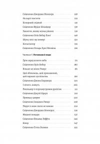 Привиди Едемського парку. Король бутлегерів, фатальні жінки і вбивство, яке вразило Америку епохи джазу — Карен Ебботт #3