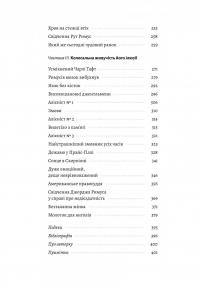Привиди Едемського парку. Король бутлегерів, фатальні жінки і вбивство, яке вразило Америку епохи джазу — Карен Ебботт #4
